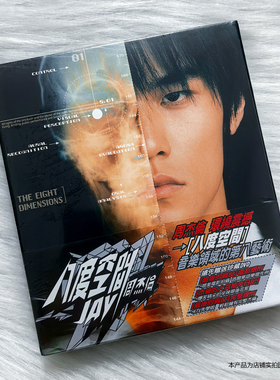 现货台版 JAY周杰伦实体专辑 八度空间 CD+DVD+歌词本 杰威尔唱片