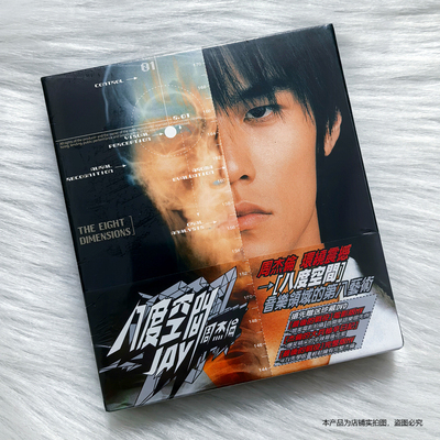 现货台版 JAY周杰伦实体专辑 八度空间 CD+DVD+歌词本 杰威尔唱片