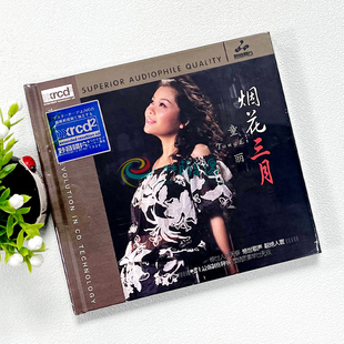 发烧人声cd碟片试音碟无损音乐 童丽 正版 XRCD 妙音唱片 烟花三月