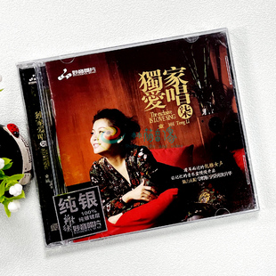 纯银版 高品质发烧碟车载无损音乐光盘 童丽：独家爱唱7 正版