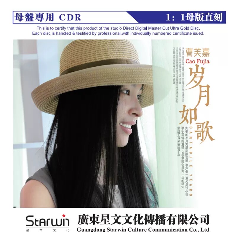 曹芙嘉 岁月如歌 正版母带音源直刻CD无损煲机发烧试音碟HIFI音乐