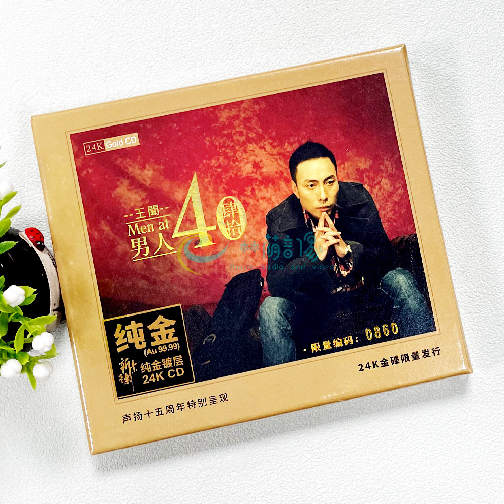 正版 王闻 男人四十/男人40 24K金碟 高品质人声发烧碟CD粤语歌曲