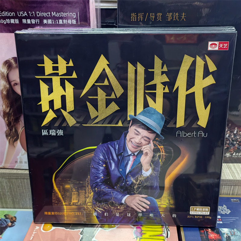 限量头版 区瑞强 黄金时代彩胶唱片33转天艺唱片12寸lp黑胶碟片