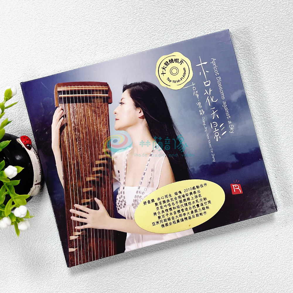 正版发烧碟CD 瑞鸣唱片 杏花天影 古筝常静 DSD 1CD