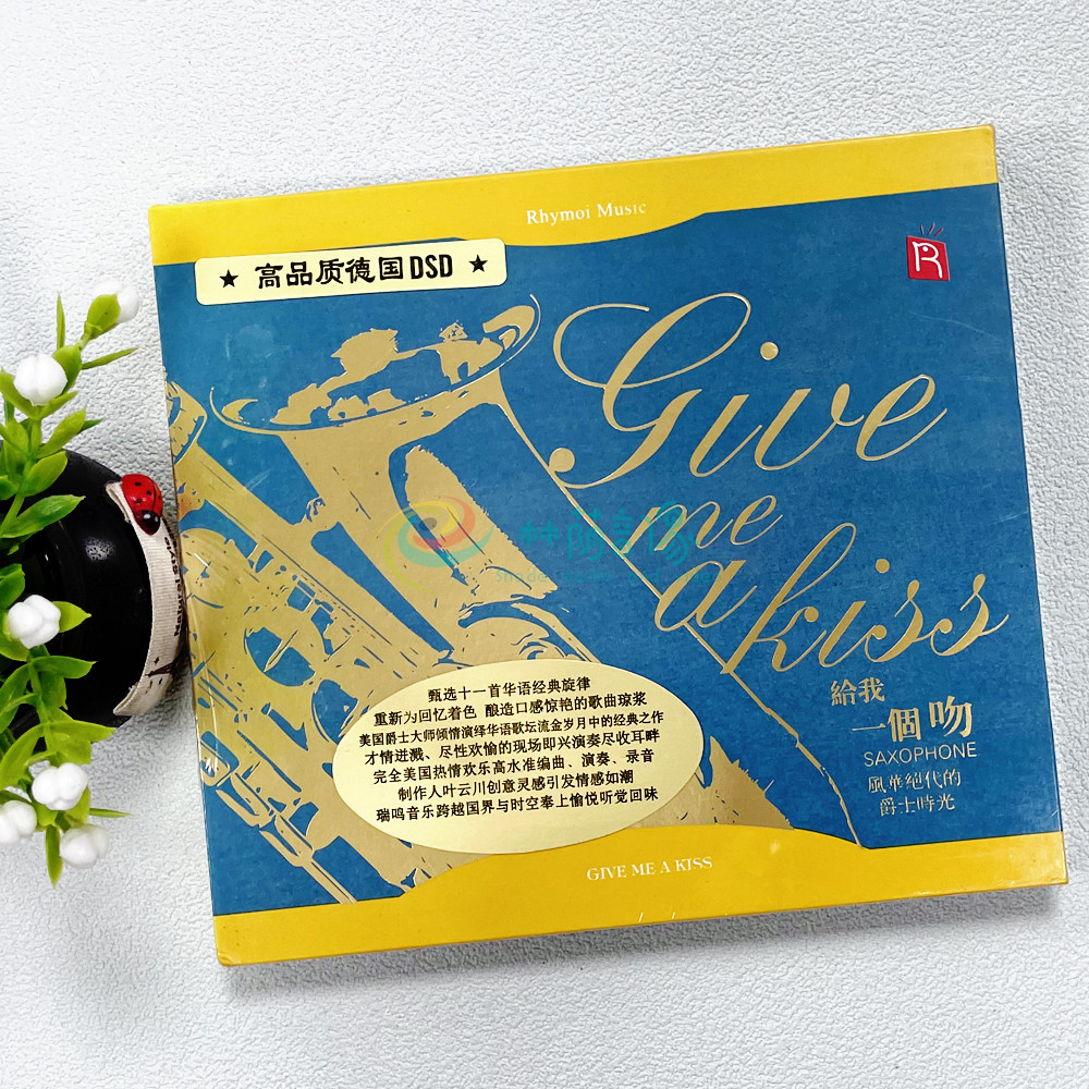 正版瑞鸣唱片 给我一个吻 高品质DSD CD 爵士乐 情人的眼泪 天空