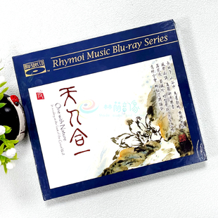 瑞鸣唱片 禅意 天人合一2 赵家珍 古琴曲蓝光CD 正版发烧碟片BSCD
