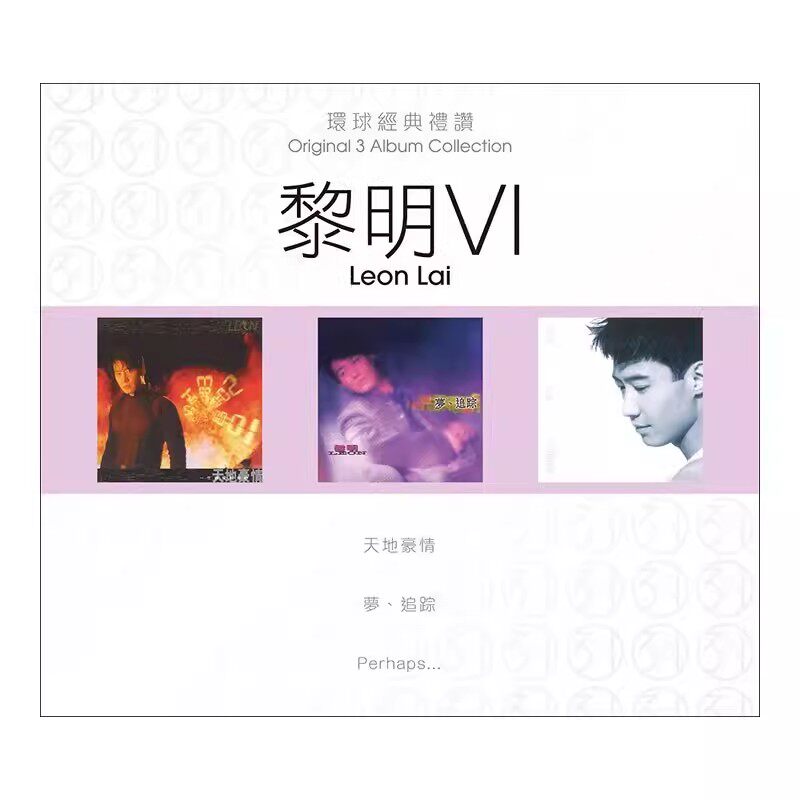 现货 正版 环球经典礼赞 黎明6 3CD 车载流行经典音乐光盘碟片