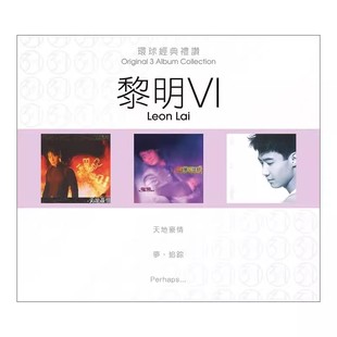 礼赞 环球经典 黎明6 3CD 音乐光盘碟片 现货 车载流行经典 正版