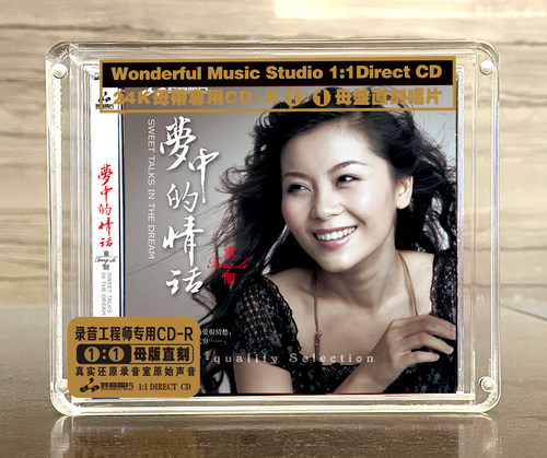 正版发烧碟 童丽 梦中的情话 母盘直刻CD闽南语高品质人声试音碟