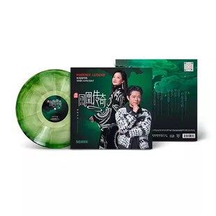 水晶烟熏绿胶 正版 凤凰传奇 彩胶 LP黑胶唱片 时光音乐会第一季