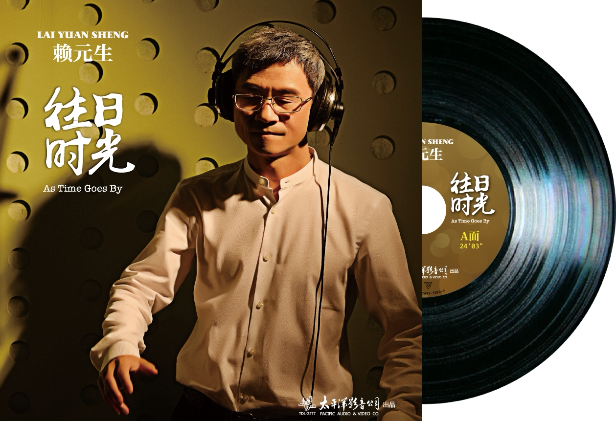 全新正版 赖元生 往日时光 lp黑胶唱片 12寸留声机大碟