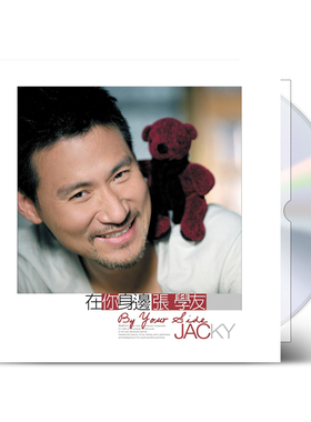 现货正版 张学友专辑 在你身边 SACD+歌词本