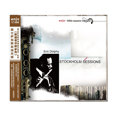 恩亚系列 爵士萨克斯风演奏家艾瑞克 杜菲 斯德哥尔摩岁月CD