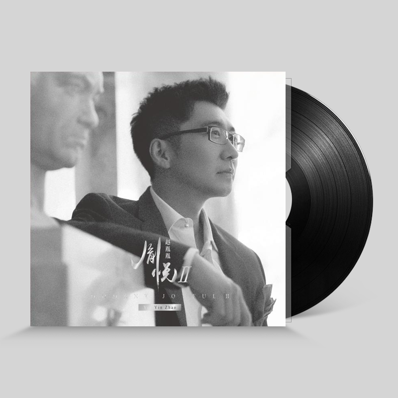 世界殿堂级钢琴家 赵胤胤 胤悦II 12寸LP黑胶唱片 贝多芬钢琴协奏