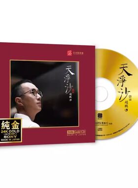 正版 赵鹏 天净沙 人声低音炮 24K金碟CD 高音质发烧碟 限量编号