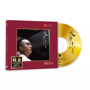 正版 赵鹏 天净沙 人声低音炮 24K金碟CD 高音质发烧碟 限量编号