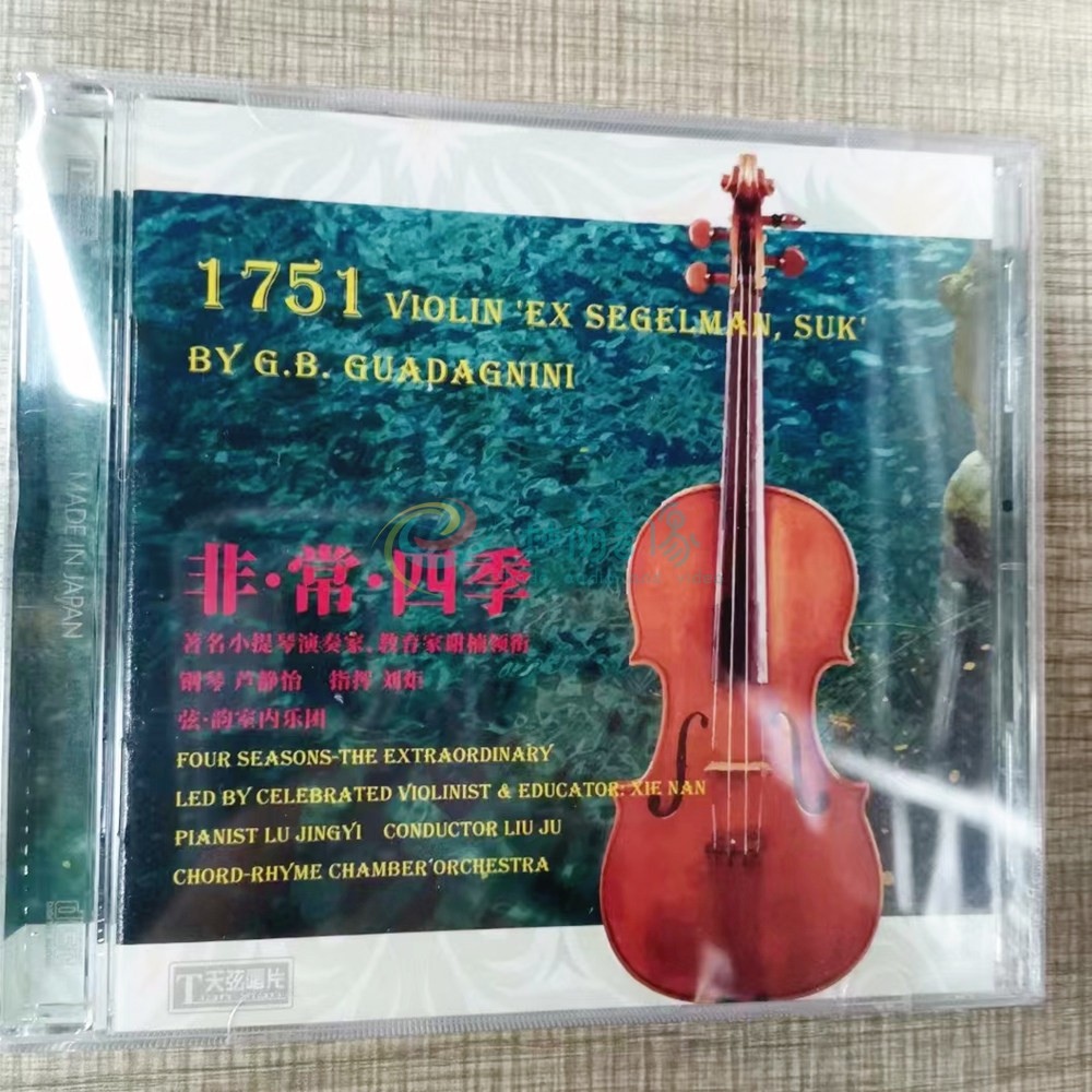 天弦唱片 非常四季 维瓦尔第皮亚佐拉 弦韵室内乐团 谢楠 1cd正版
