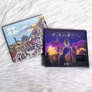 官方正版 刀郎专辑《弹词话本》《世间的每个人》2CD 实体唱片