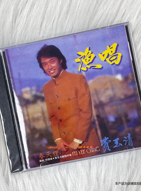 现货 官方正版 费玉清 渔唱 草原之夜 CD 南方唱片