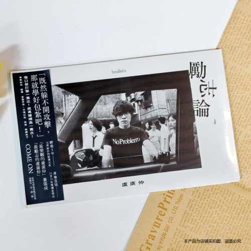 现货官方正版 正版 卢广仲专辑 励志论 平装版 CD+歌词本 台版