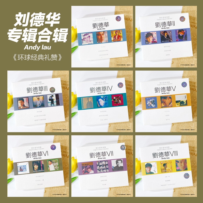 现货官方正版 刘德华专辑 环球经典礼赞系列 3CD 进口原版唱片