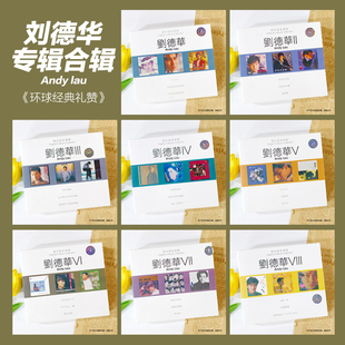 刘德华专辑 进口原版 环球经典 3CD 唱片 礼赞系列 现货官方正版