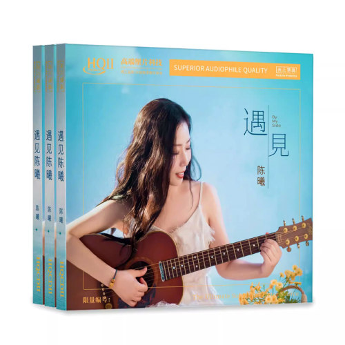 首版限量编号 遇见陈曦 HQ2CD HQIICD 1CD高音质英文歌曲发烧碟