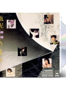 现货正版 甄妮专辑 新曲精选珍藏版 SACD+歌词本