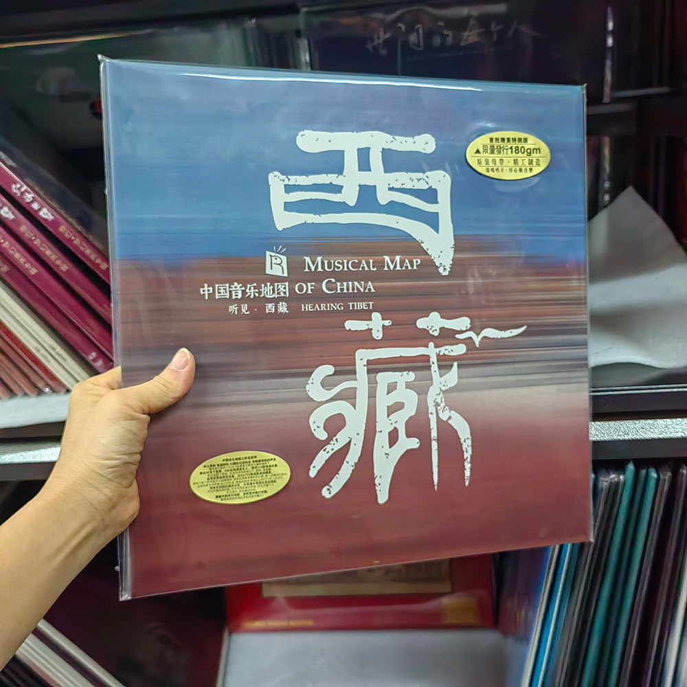 全新正版中国音乐地图听见西藏LP黑胶唱片留声机用12寸33转