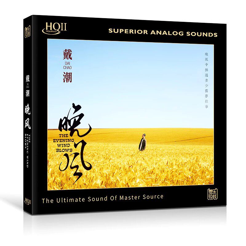 正版 戴潮 晚风 HQII CD高品质人声低音发烧HiFi试音碟HQ2唱片