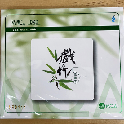 现货雨林音乐 伍国忠笛子 戏竹5 MQA CD HIFI发烧试音碟限量编号