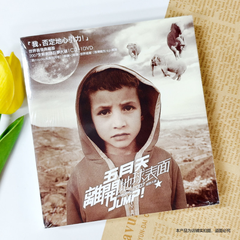 现货秒发台版正版 五月天专辑 离开地球表面 CD+DVD唱片 相信音乐