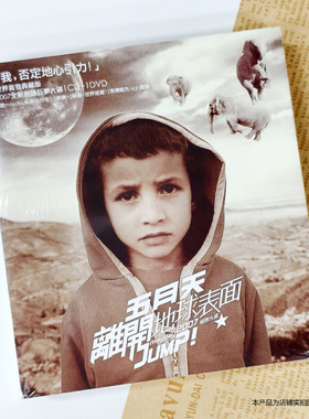 现货秒发台版正版 五月天专辑 离开地球表面 CD+DVD唱片 相信音乐
