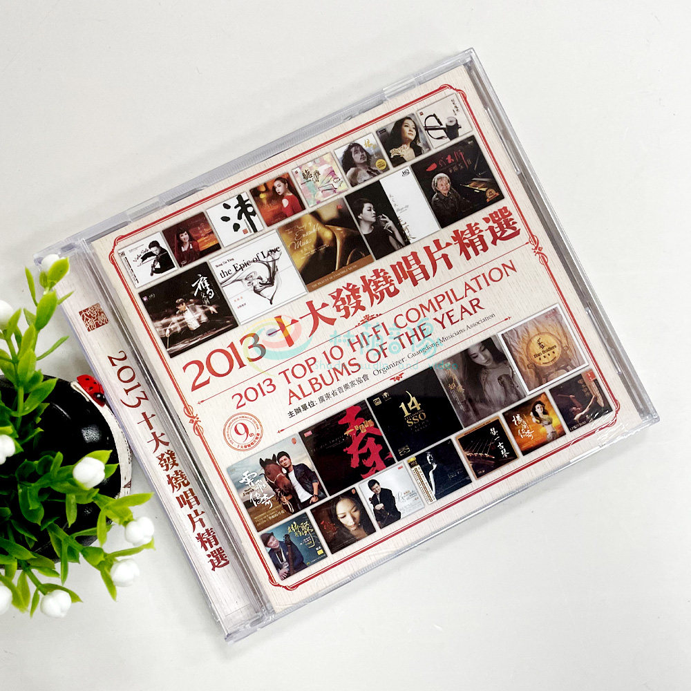 正版 2013十大发烧唱片精选 2CD汽车车载音乐碟片梁祝/春江花月夜