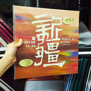 中国音乐地图听见新疆LP黑胶唱片留声机用12寸33转 全新正版
