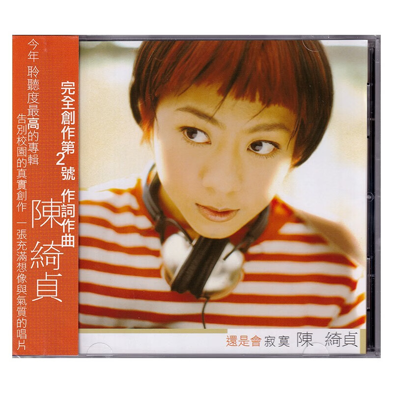 现货 原装正版 陈绮贞专辑 还是会寂寞 CD+歌词本