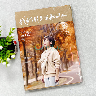 江美琪 唱片CD 我们都是有歌 2019新专辑 歌词本 人 正版