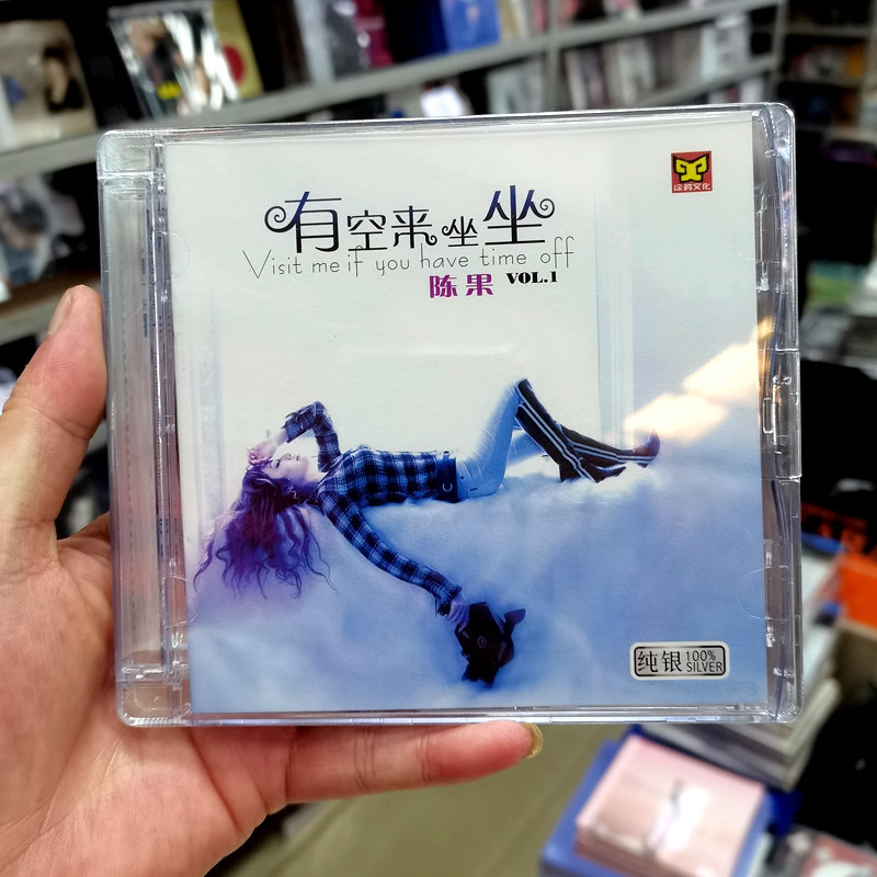 正版 陈果专辑 有空来坐坐 纯银CD 女声HIFI发烧车载cd碟片 涂鸦