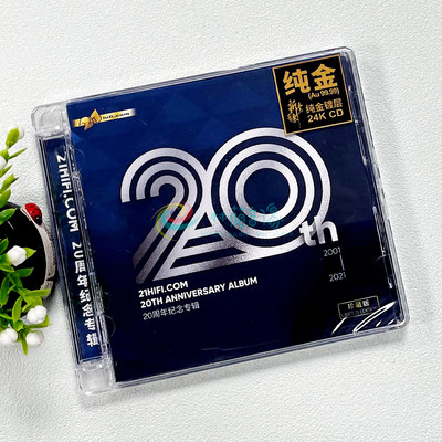 正版 21HIFI 20周年纪念专辑精选经典歌曲 24K金碟 1CD 头版编号