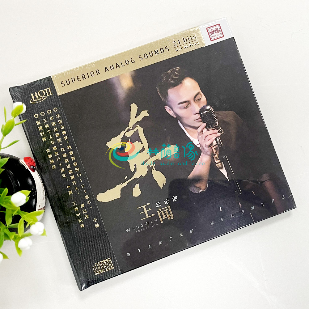 王闻 忘记他 粤语专辑 hqcd2高品质人声发烧碟cd试音碟正版无损