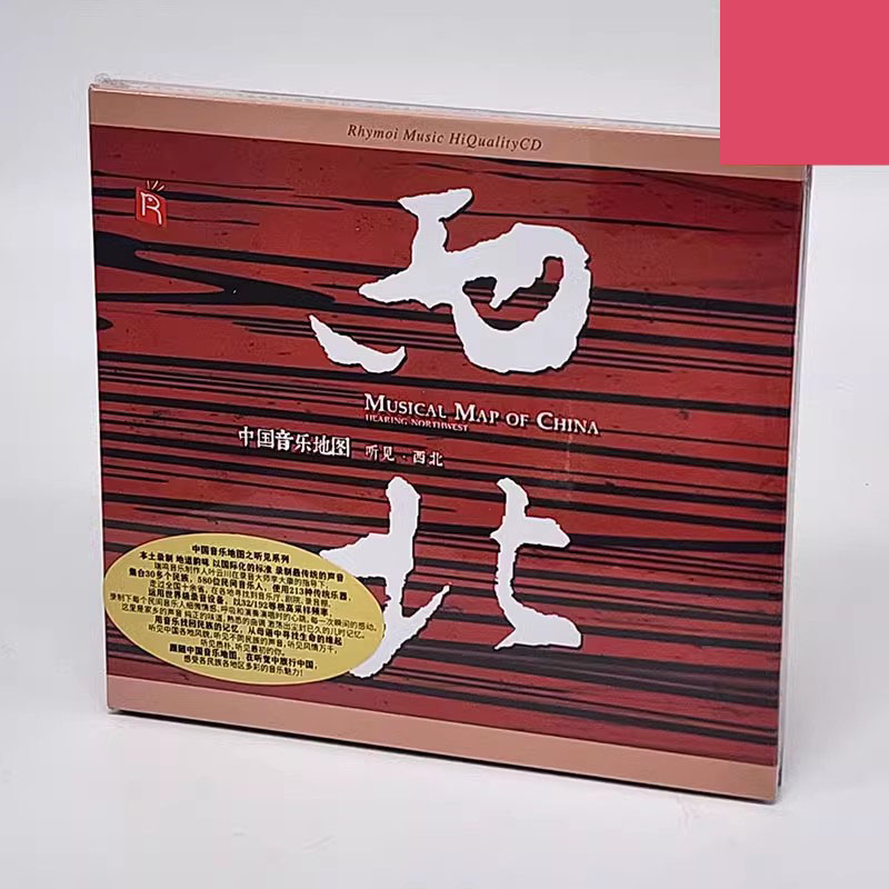瑞鸣唱片 中国音乐地图系列 西北 音乐专辑 原装CD高品质HQ发烧碟