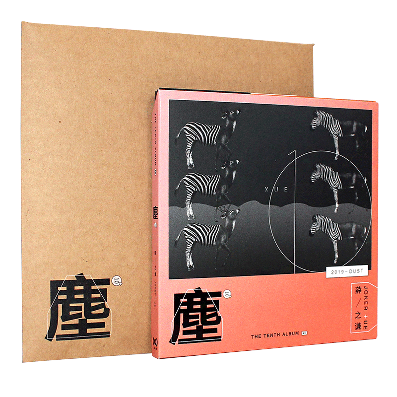 现货正版 薛之谦新专辑 第十张实体唱片 尘 CD+歌词本+牛皮封套