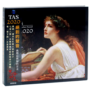 2020 欧美古典音乐发烧碟试音碟 绝对 AR0038 声音 TAS
