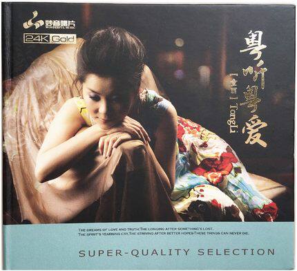 正版发烧光盘 妙音唱片 童丽 粤听粤爱 粤语 24K金碟 1CD 高品质