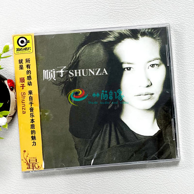 正版 顺子专辑：SHUNZA 华语音乐歌曲唱片光盘碟片CD 滚石再版