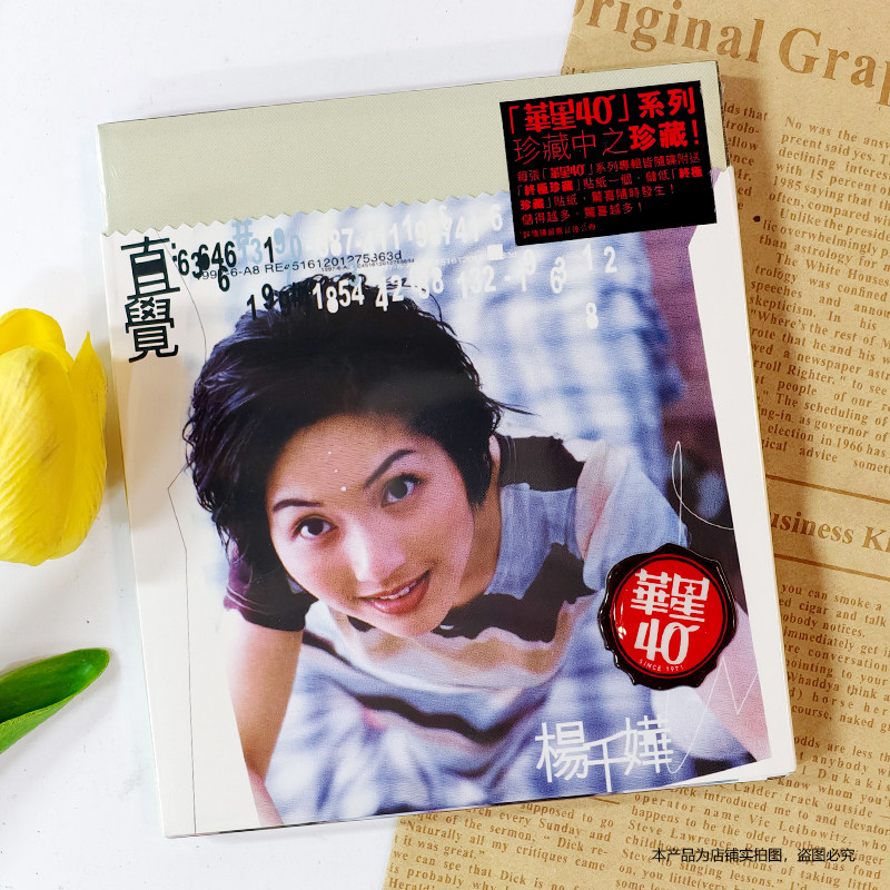 现货正版 杨千嬅专辑 直觉 华星金唱片 CD+歌词本