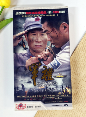 全新正品电视剧 军礼 26集10DVD（含采访花絮）林熙越 刘佩琦