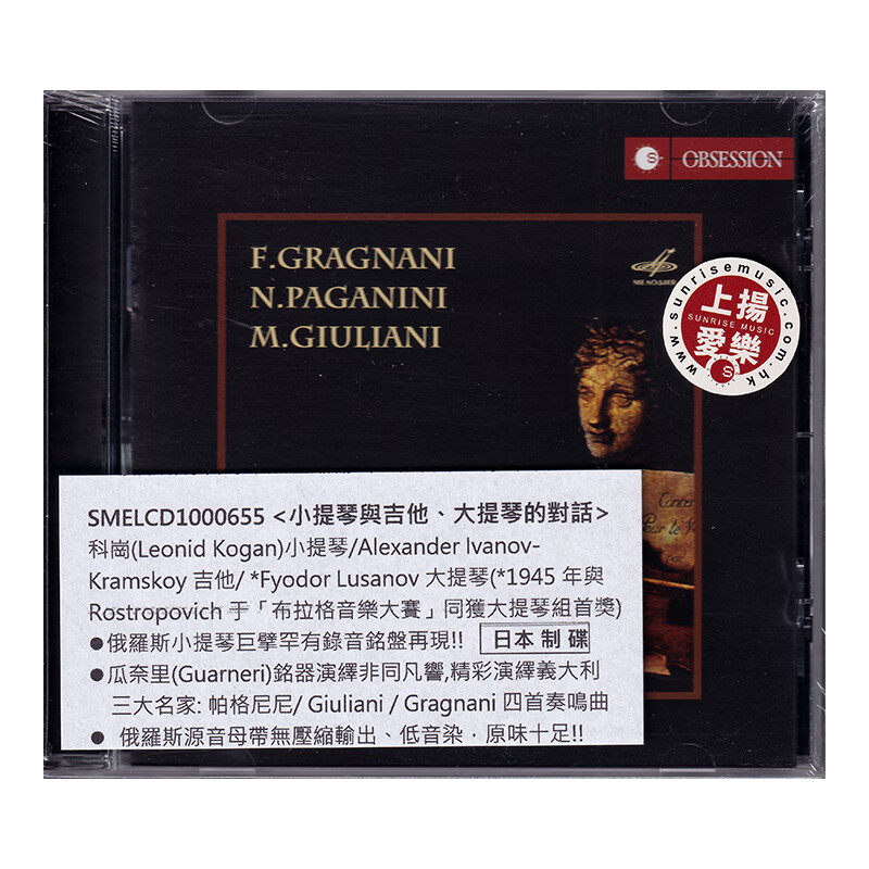 现货 柯岗小提琴与吉他大提琴的对话 CD 帕格尼尼 SMELCD1000655