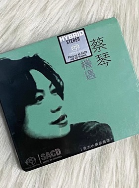 现货 原装正版 蔡琴 机遇 淡水小镇原声带 SACD 高无损音质唱片