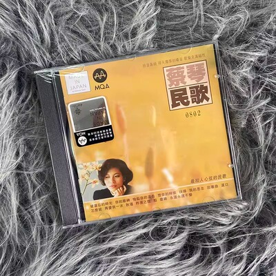 现货正版 蔡琴专辑 蔡琴民歌 MQA-CD唱片 你的眼神 港版碟片